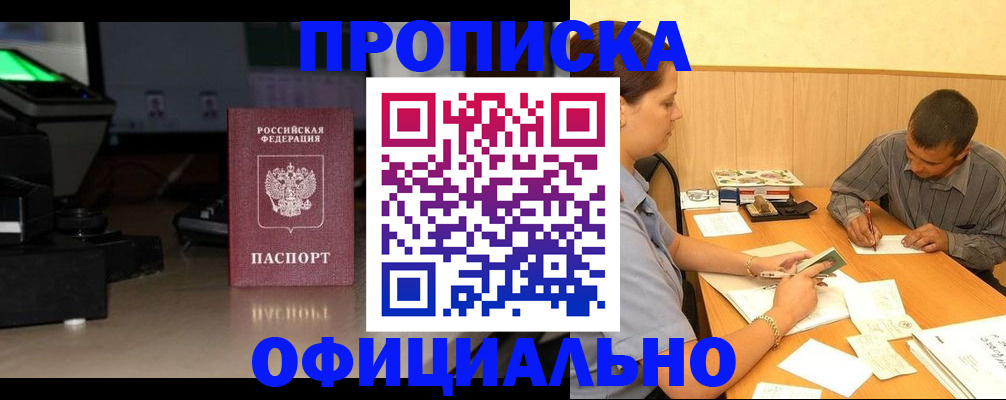 временная регистрация в квартире в Сорочинске